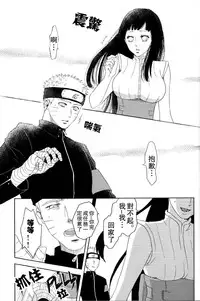 (Zennin Shuuketsu) [Plum Factory (ichi ume)] Junketsu Patience (NARUTO) [Chinese] [沒有漢化]