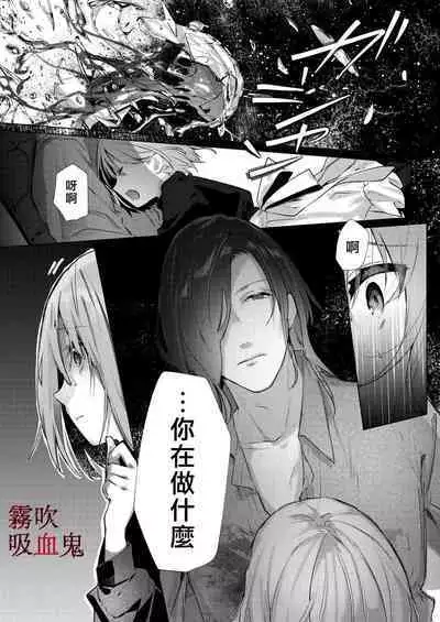 Kyuuketsuki Sama Tochiisana Meido Nomidarina Kyuuketsu | 吸血鬼大人和嬌小女僕間肆意妄為的吸血