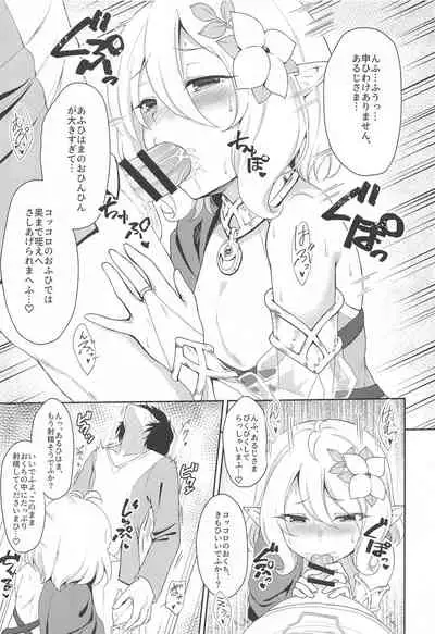 Aruji-sama, Nukinuki Itashimashou!