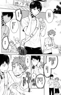 (RTS!!2) [GUN-EN (Izukichi] Senpai wa Hirumanai. (Haikyuu!!) [Chinese] [及影吧漢化組]