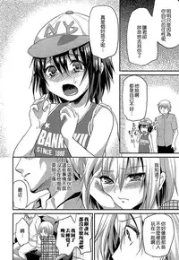 [Shimaji] Shounen Collect [Chinese] [無邪気漢化組]