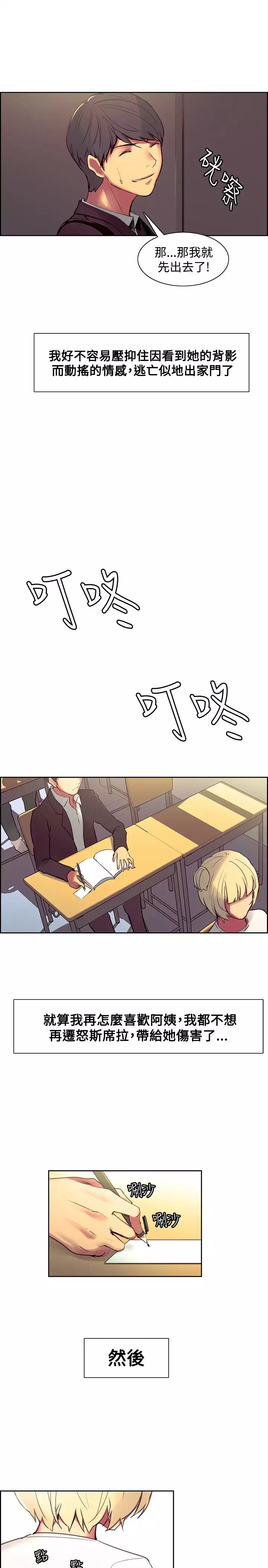 Domesticate the Housekeeper 调教家政妇 Ch.29~38