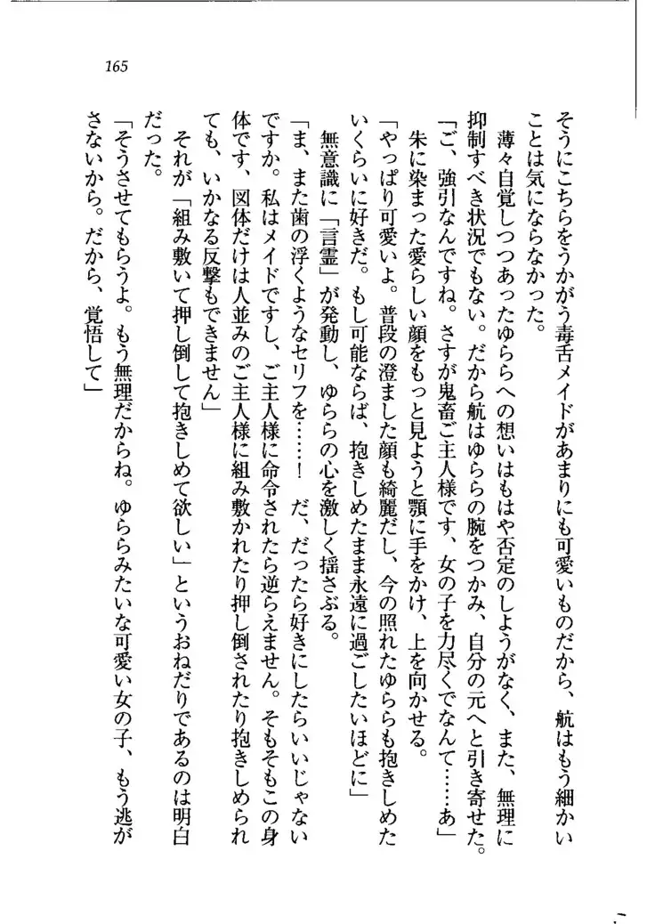 トリプル押しかけメイド妻