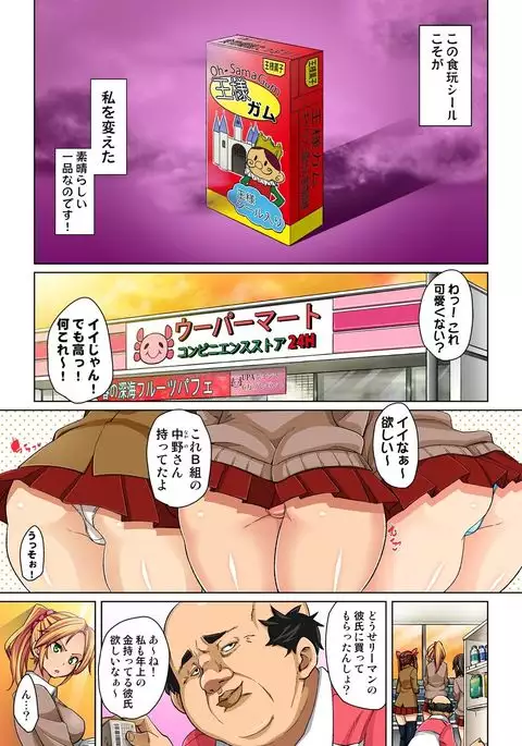 Hattara Yarachau!? Ero Seal ~ Wagamama JK no Asoko o Tatta 1-mai de Dorei ni ~ 1-7