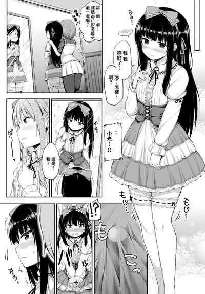 Watashi no Kawaii Kanojo♂♂ | 我可爱的女朋友♂♂