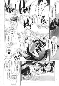 [Ueda Yuu] Yoiko wa Shicha Dame! | 好孩子不可以學喔 [Chinese]