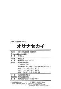 [Sekihan] Osana Sekai