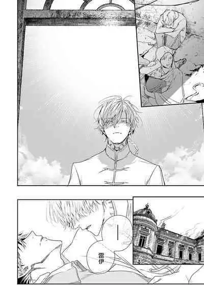 World's End Blue Bird | 末世青鸟 Ch. 4-9