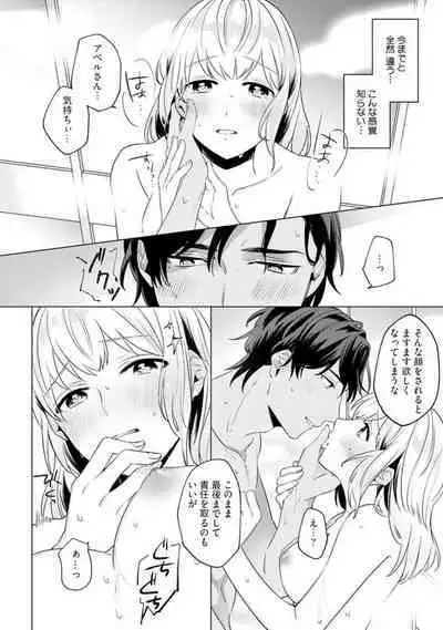 Ikoku no Ookami-san to, Hitotsu Yane no Shita. 1