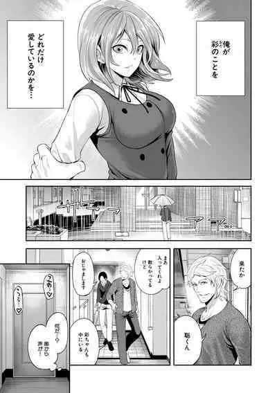 彼女が寝取られ堕ちるまで