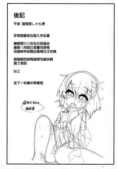 (C89) [Yoninisshou (Syamonabe)] Rumia Keiken +2 (Touhou Project)[Chinese][Jumppmuj個人漢化]