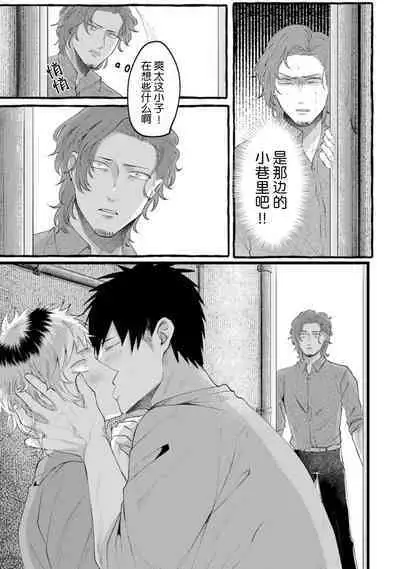 Tensei Shitara BLmangano seikai dattaken｜转生到BL漫画的世界