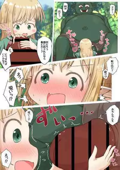 [Ecchi Ecchi Daifuku (Neko Daifuku)] Elf Musume-san ga Orc-san ni Gokubuto Ochinchin o Nejikomareru Ohanashi
