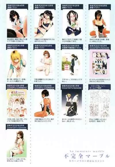 [Key] Fukanzen Marble - An immature marble [Chinese] [Aquahydrogen+20220511联合汉化] [Incomplete]