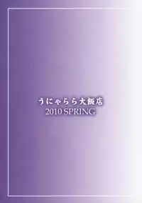 (Reitaisai 7) [Unyarara Daihanten (Mabuchoko M)] Oidemase Yakumo Shiratama「Yuukaku」Rou (Jou) (Touhou Project)