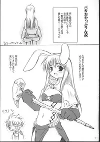 [Mizukidou] らぐくろ (Ragnarok Online)