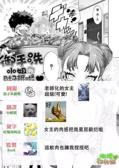 mitarashi-san wa pekopeko ♡ ​｜御手洗小姐的肚子饿啦♡