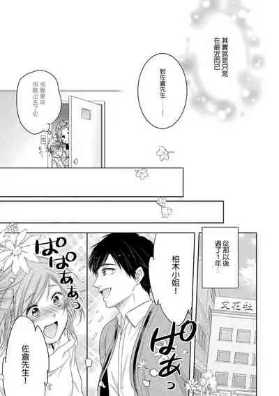 Saikai no Hatsukoi Trap Koisuru Yumeoi Trap | 再会的初恋陷阱【第2話】心爱的逐梦陷阱