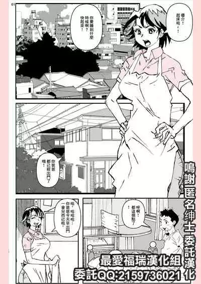 Yatsu ga Kaa-san ni Shita Koto...