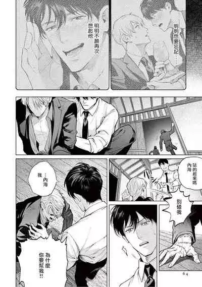 Zetsubou ni Nake | 绝望悲鸣 Ch. 1-3