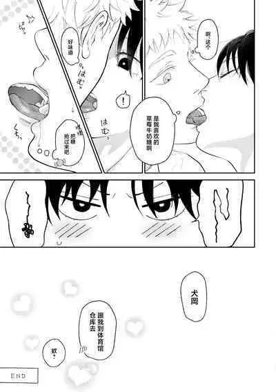 Suki tte Ie yo 2 | 喜欢就要说出来 2