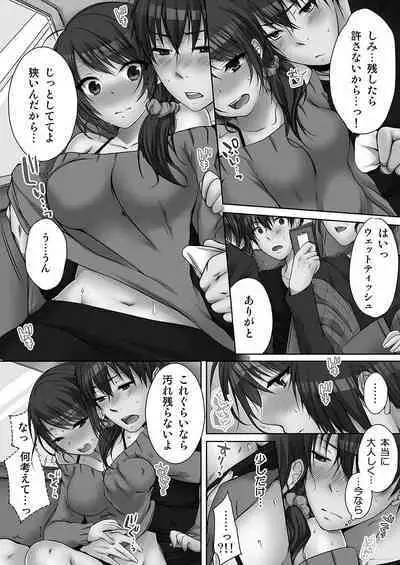 [Kouno Aya] Ne-chan (Deisuichu) to, Kimochiiikoto 2