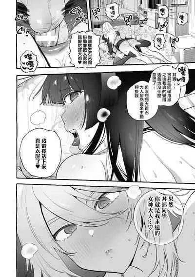 [非凡 (伊丹)] ヲタサーのギャルVSシコ猿男 | 宅男社团的辣妹VS手冲废男 [Chinese] [瑞树汉化组] [Digital]