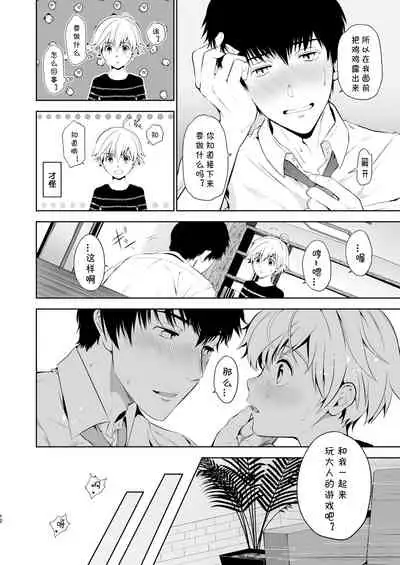 Oikko-kun datte Musubaretai | 想与侄子紧密相连