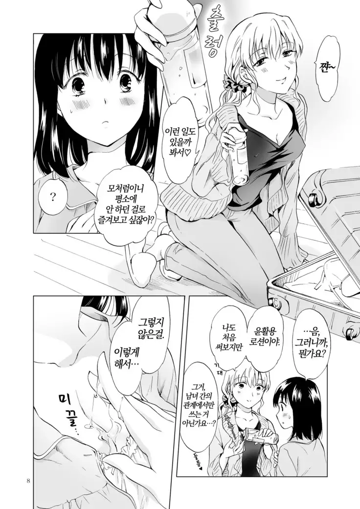 Nurunuru Shitaino | 미끌미끌 하고싶어