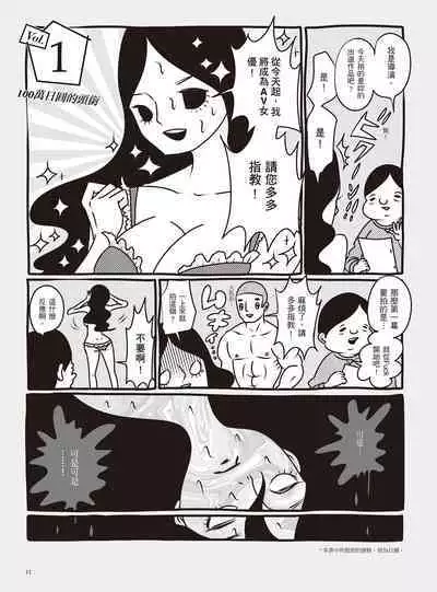 AV Joyuu-chan 1 | 我當AV女優的那些年 1