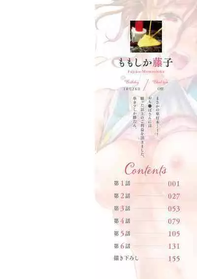 Netorarete mo Anata no Kanojo. 1