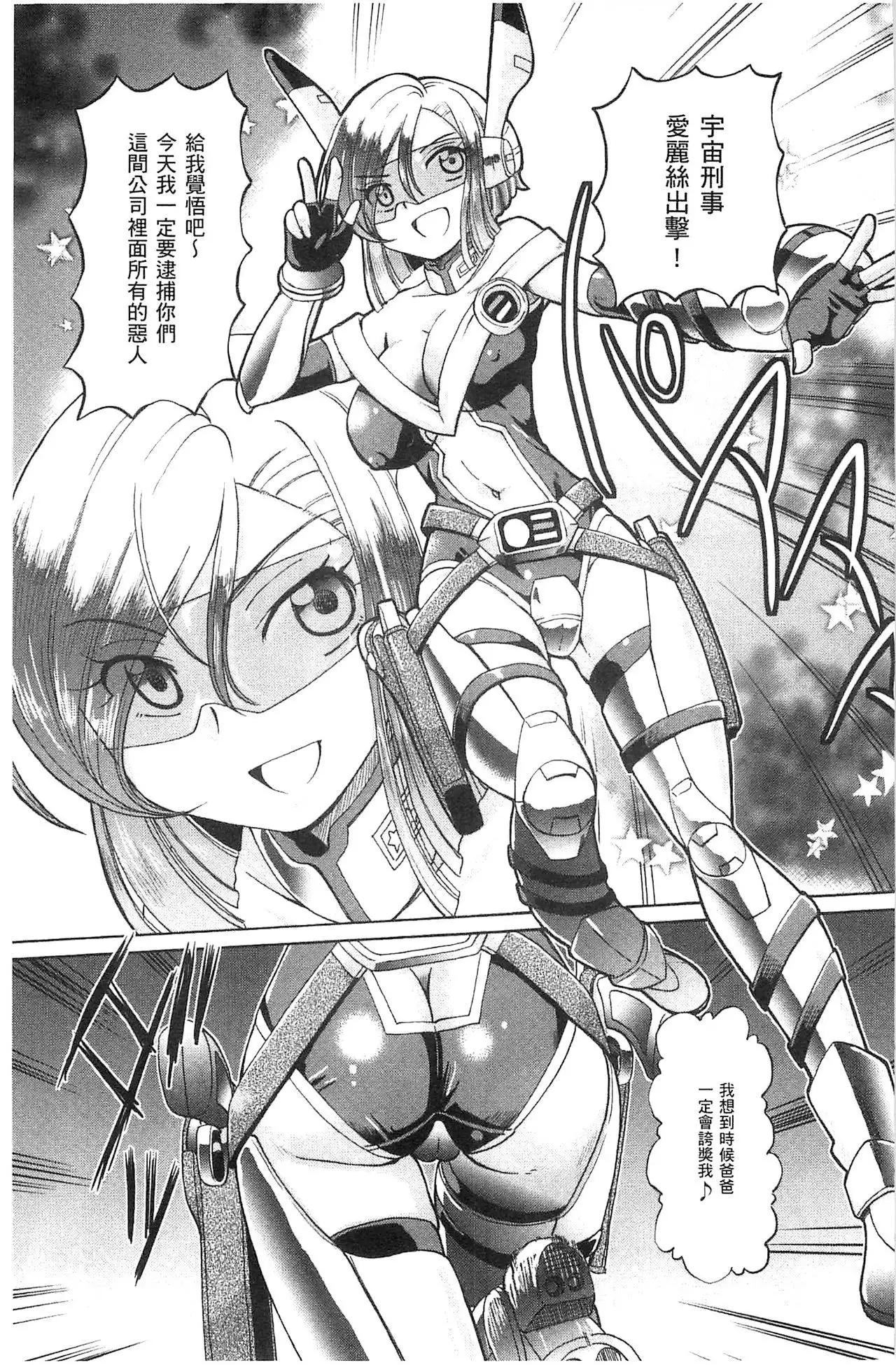 Shoujo Keiji Alice | 少女刑事愛麗絲