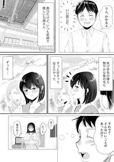 大好きなセフレに告白する前に彼氏が出来た。