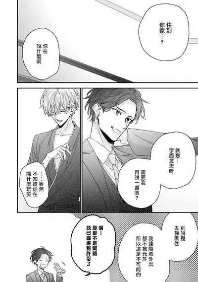 Shirayukihime ni Kuchizuke | 亲吻白雪姬 Ch. 1-7