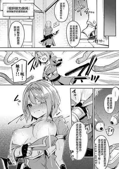 Kenka no Shuketsu ha Ero Trap de Ch. 2