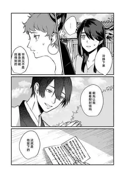 [Yamatomi] Ukiyo Tensei Kawatare Shinjuutan | 浮世轉生 薄暮情亡史 Ch. 1-8 [Chinese] [莉赛特汉化组]