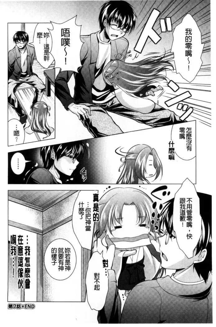 居候神さま chinese