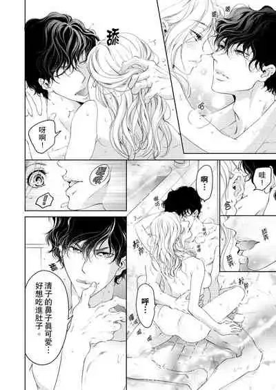 将妳的一切全部拥入怀中~交往0日、立刻结婚！？~ 01-19 Chinese [拾荒者汉化组]