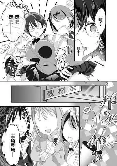 [Sugaraya (Sugara)] Ijira-me 〜 2-nen B-gumi no omocha 〜(zenpen)[中国翻訳]