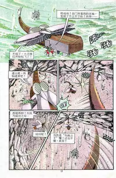 超时空猴王 11-15