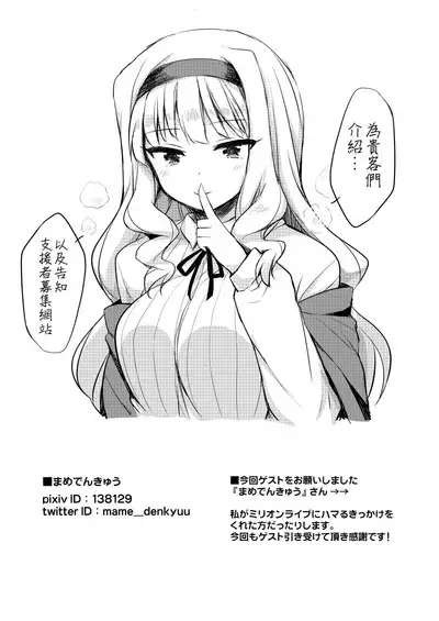 Idol to 2-koma de H Suru Hon.| 和愛抖露兩格即做愛的本。