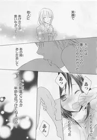 [Saiya] Ai no Kotoba o Utatteyo #2