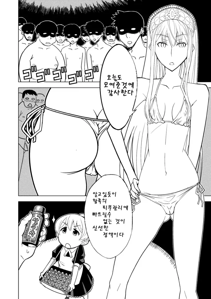 Hakudaku Oujo | 백탁왕녀