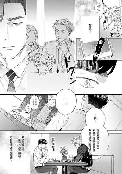 Under My Skin | 肌肤之下 Ch. 1-3