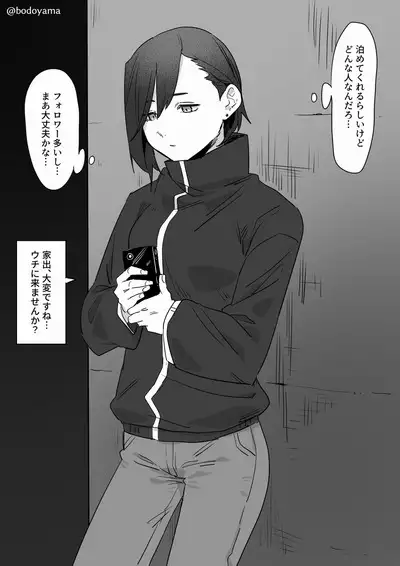 Iede o Shite Tomarasete morau mo Okasarete shimau Ko