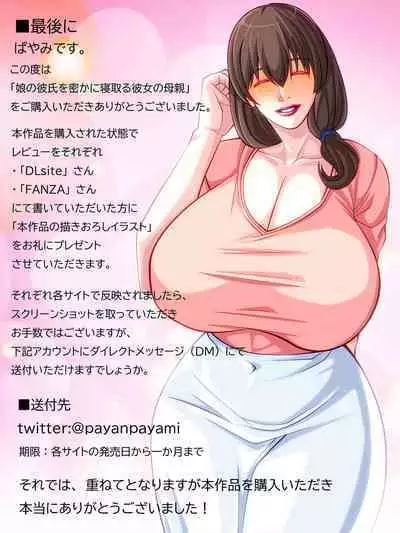 Musume no Kareshi o Hisoka ni Netoru Kanojo no Hahaoya | 偷偷拿下自己女兒的男友的母親