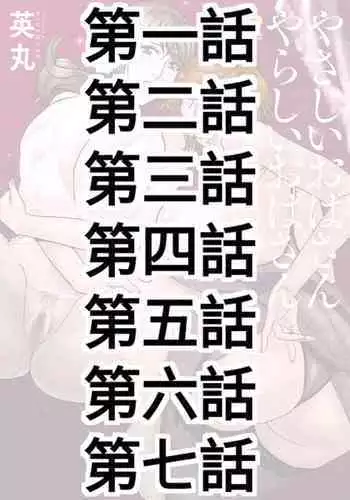 [Hidemaru] Yasashii Oba-san Yarashii Oba-san Ch.1-7 [Chinese] [Banana手工漢化] [Digital]