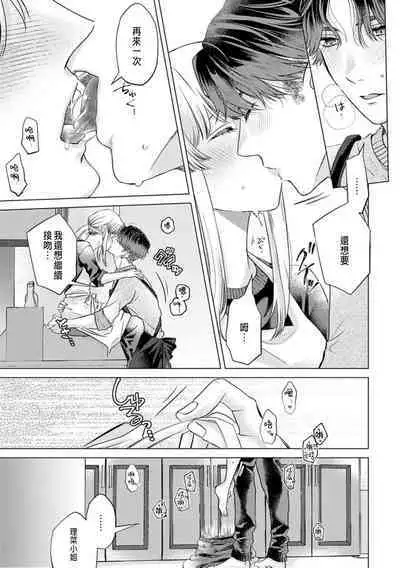 Daisuki na Hito nanoni SeFri Keiyaku Musunjaimashita... Ch.1-6 | 明明是最喜歡的人卻結下了炮友契約...