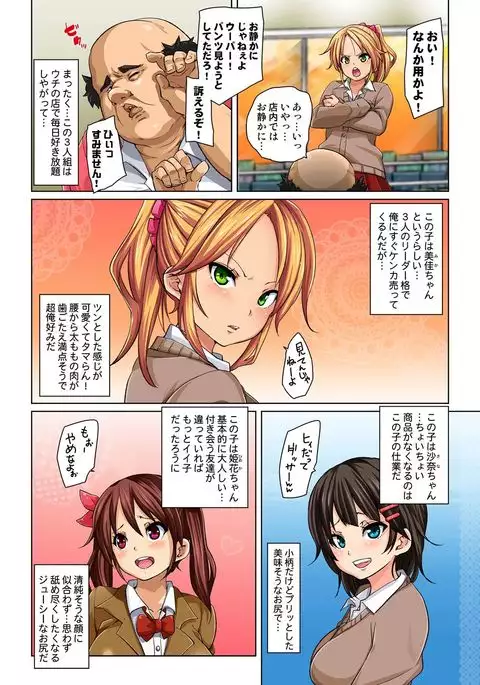 Hattara Yarachau!? Ero Seal ~ Wagamama JK no Asoko o Tatta 1-mai de Dorei ni ~ 1-7