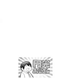 [Shiwasu no Okina] Enkou Ojisan [English] [Decensored]